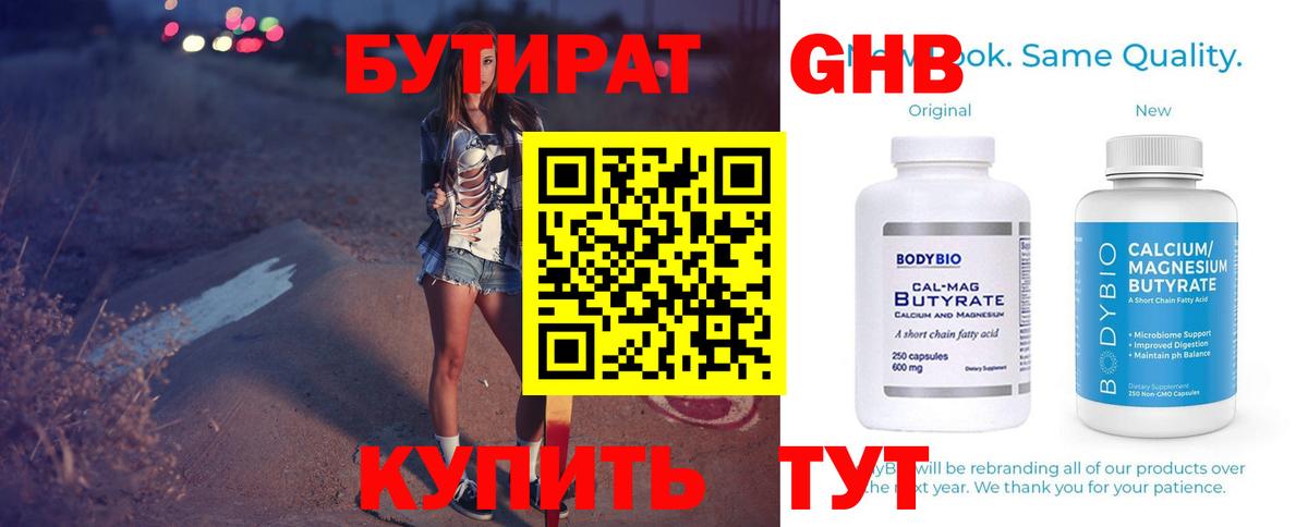 Бутират  Вход с VPN  Горно-Алтайск  Бутират оксана 