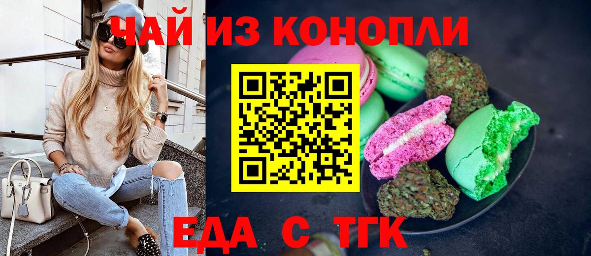 Печенье с ТГК марихуана  Вход с VPN  Горно-Алтайск 