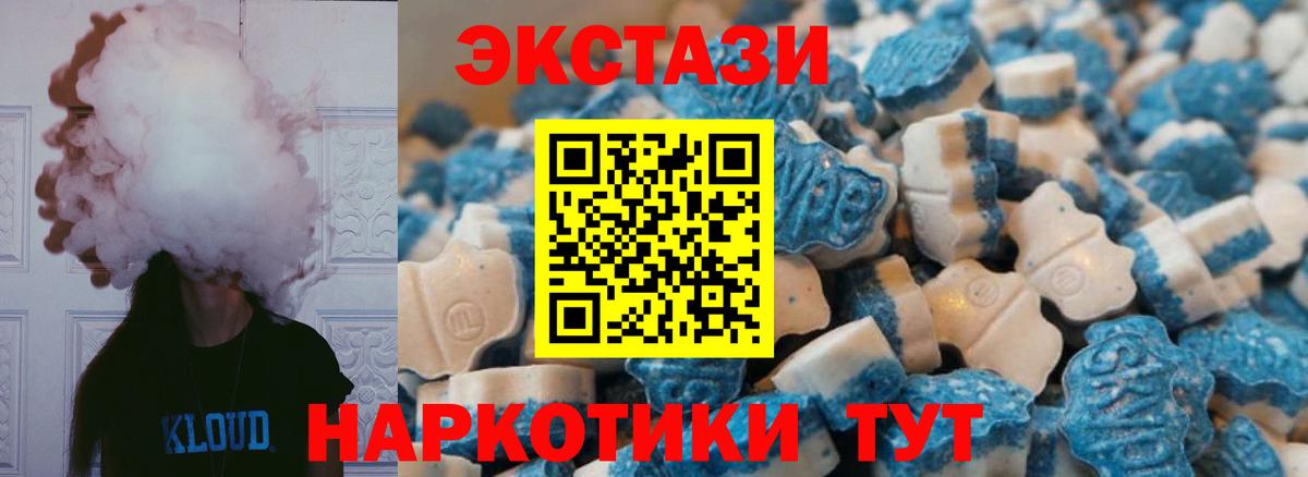 Экстази 250 мг Горно-Алтайск