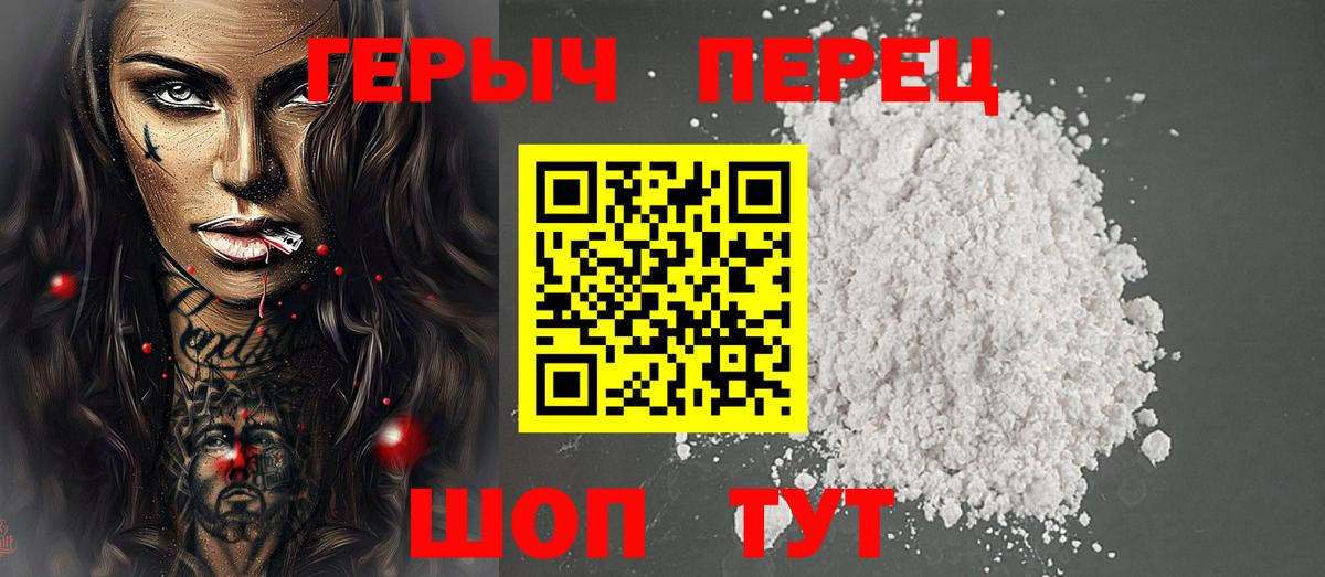 Героин белый Горно-Алтайск