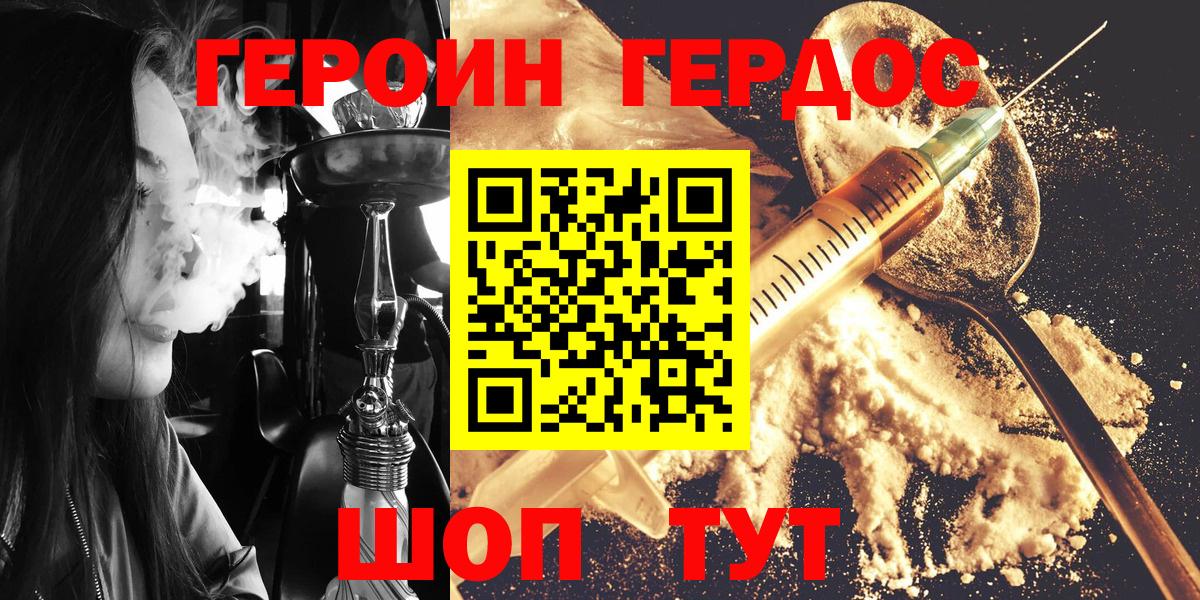 Горно-Алтайск  ГЕРОИН афганец  Вход с VPN 