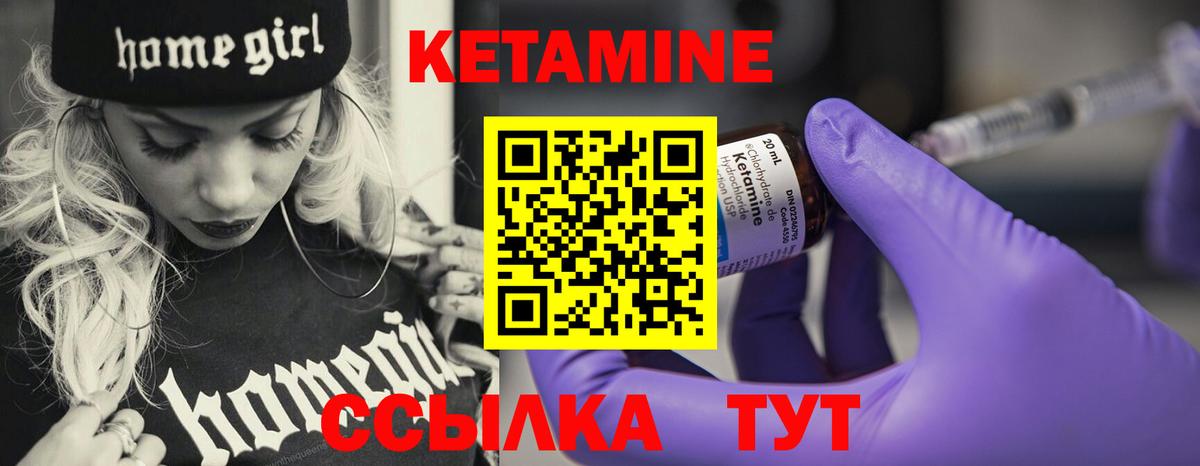Кетамин VHQ  Вход с VPN  Кетамин ketamine  Горно-Алтайск 