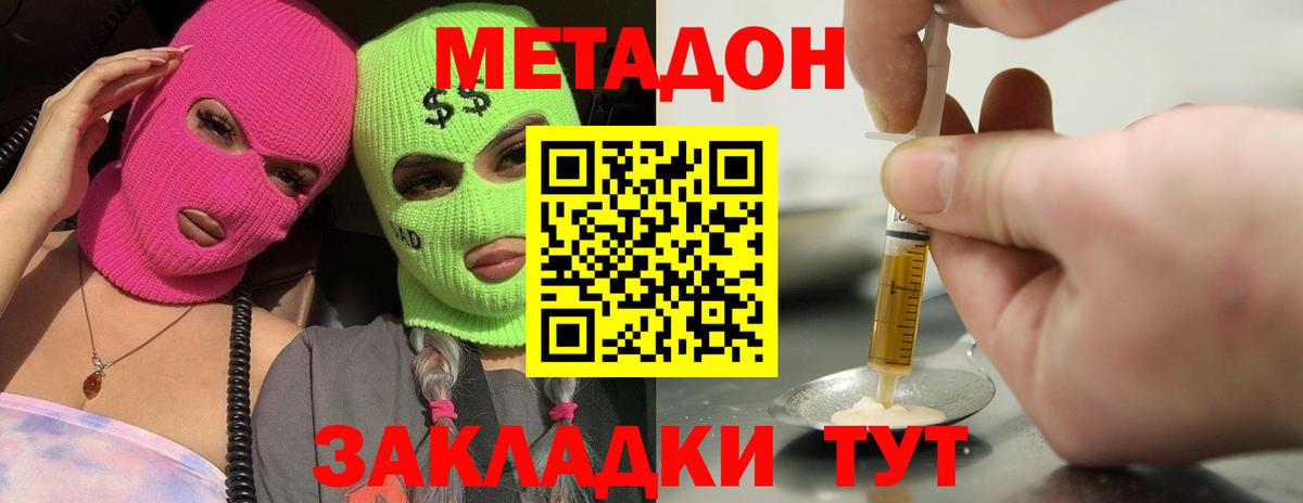 Горно-Алтайск  МЕТАДОН VHQ  Вход с VPN 