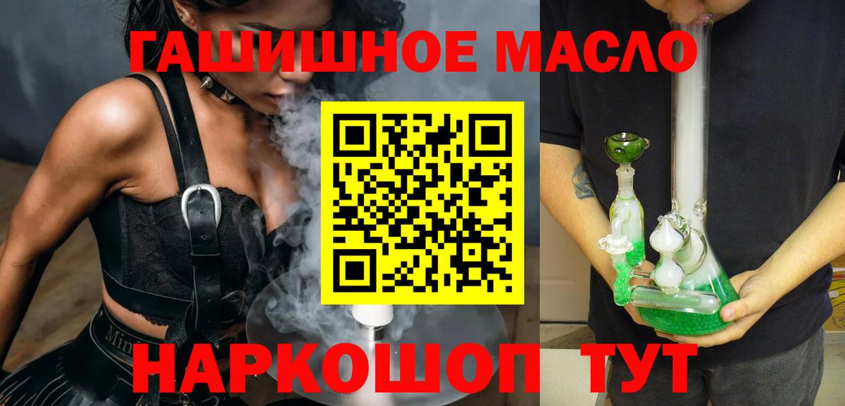 ТГК THC oil  Вход с VPN  Горно-Алтайск 